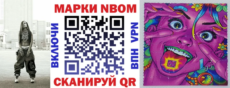 Марки 25I-NBOMe 1500мкг Сковородино